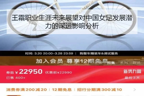 王霜职业生涯未来展望对中国女足发展潜力的深远影响分析